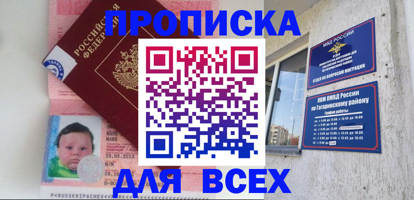 временная регистрация недорого в Конаково