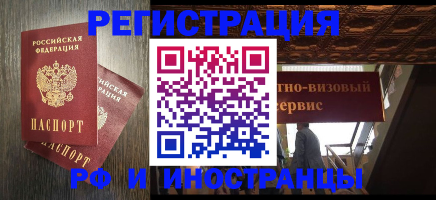временная регистрация недорого в Конаково