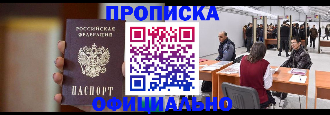 временная регистрация купить в Конаково